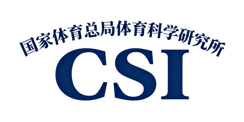 国家体育总局体育科学研究所的官方标识，采用深蓝色调，包含研究所全称和缩写CSSI，体现国家级科研机构的权威感